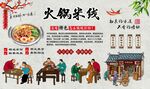 火锅米线