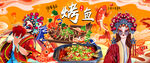 烤鱼背景墙