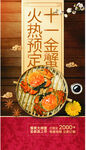 大闸蟹海报