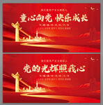 童心向党快乐成长