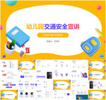 幼儿园交通安全宣讲PPT