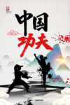 武术