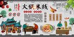 火锅米线