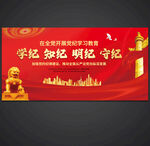 党纪学习教育