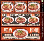 面条海报