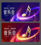 音乐会