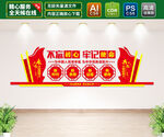 党建文化墙