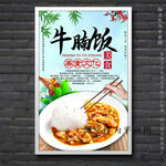 牛腩饭