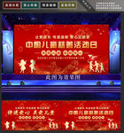 儿童慈善
