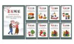 养老文化