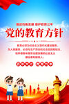 党的教育方针