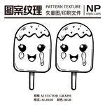 冰激凌矢量图