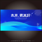 年会展板背景企业商务背景