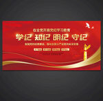 党纪学习教育