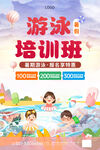游泳培训班招生活动海报