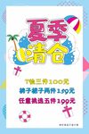 童装海报 夏季清仓促销