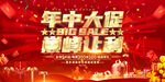 年中销售海报