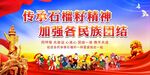 民族团结 