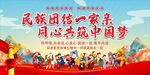 民族团结 