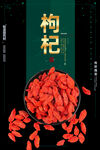 枸杞