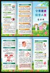 世界肠道健康日三折页
