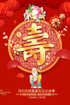 祝寿海报