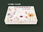 植物花语护肤品套盒设计