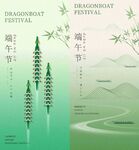 端午节