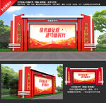 党建宣传栏