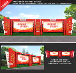 党建宣传栏