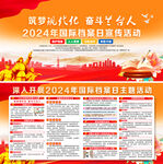 2024国际档案日