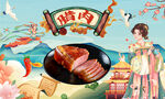 腊肉背景墙