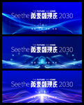 科技企业峰会年会会议主形象