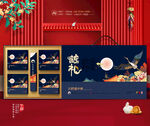 中秋包装 月饼礼盒