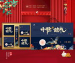 中秋包装 月饼礼盒