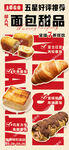 烘焙面包宣传海报