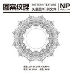 中式传统花纹