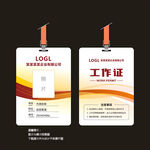 公司工作证