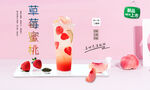 草莓蜜桃