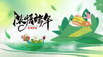 端午活动