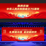 国庆75周年