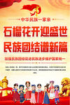 民族团结宣传栏