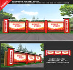 党建宣传栏