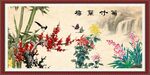 梅兰竹菊