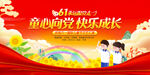 六一童心向党