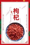 枸杞