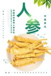 人参