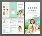 夏季传染病三折页