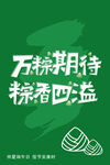 端午节海报