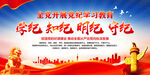 党纪学习教育